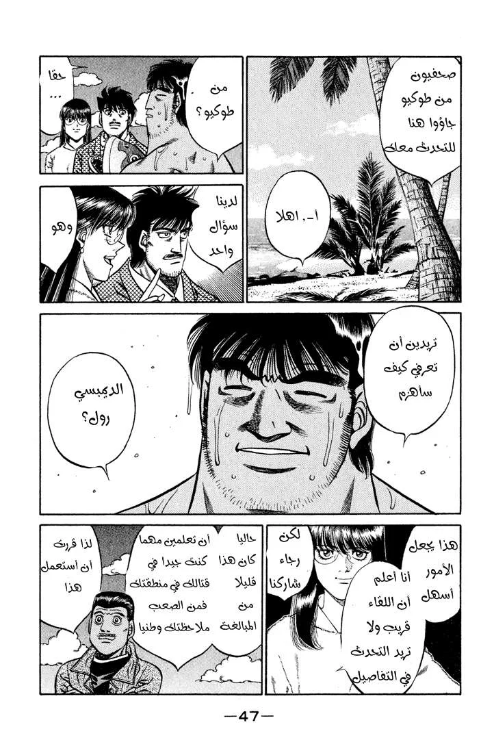 Read Hajime no Ippo AR Manga Online
