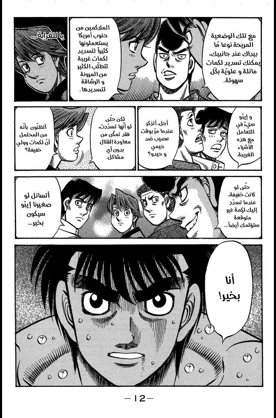 Read Hajime no Ippo AR Manga Online