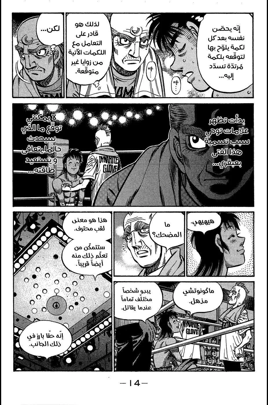 Read Hajime no Ippo AR Manga Online