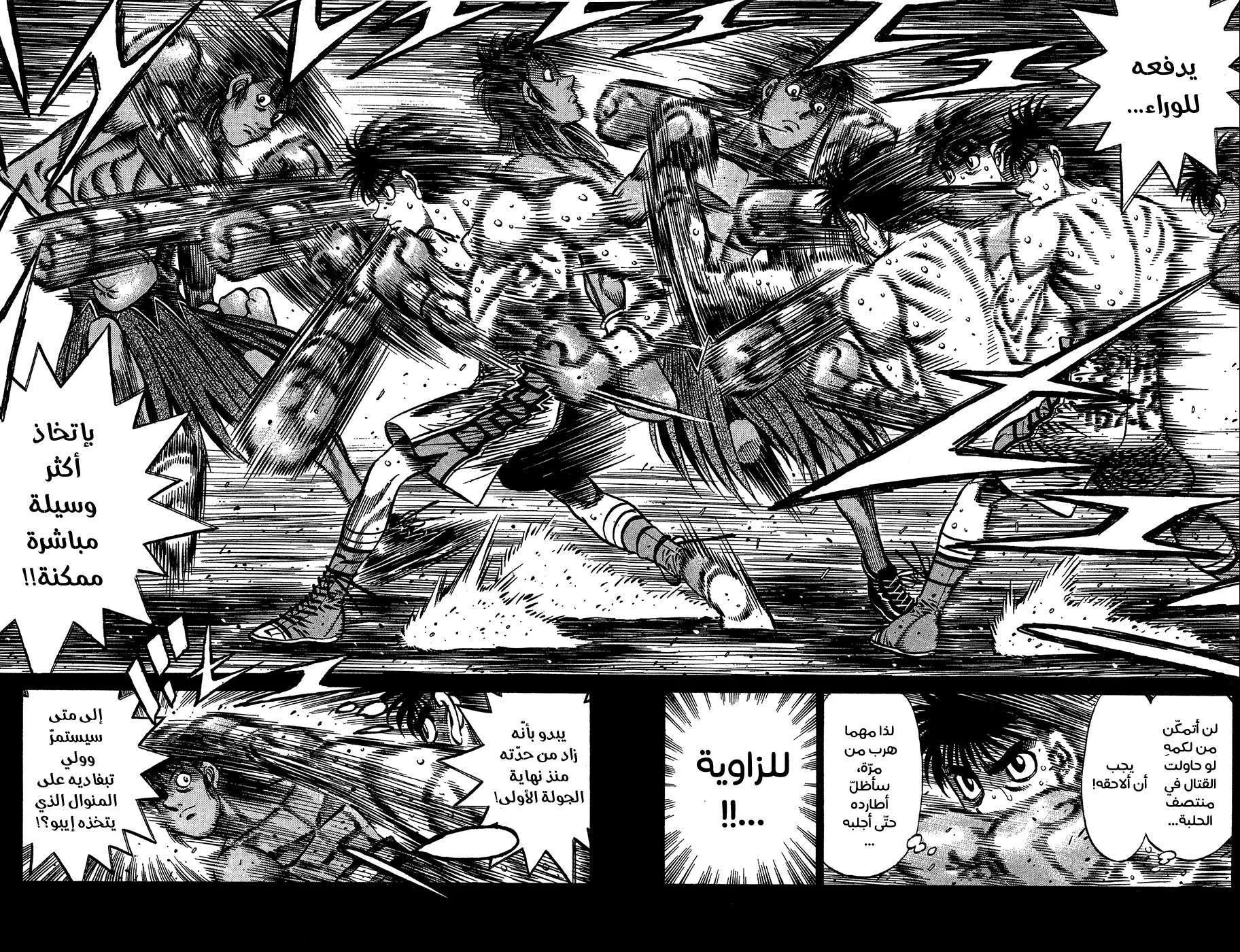 Read Hajime no Ippo AR Manga Online