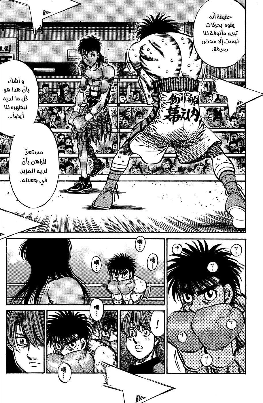 Read Hajime no Ippo AR Manga Online