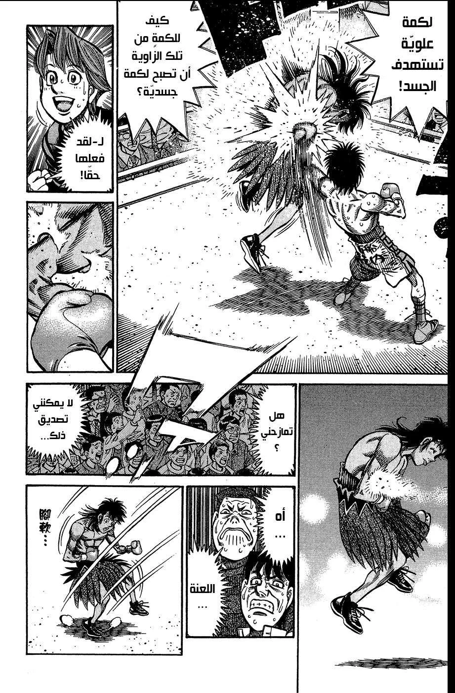 Read Hajime no Ippo AR Manga Online