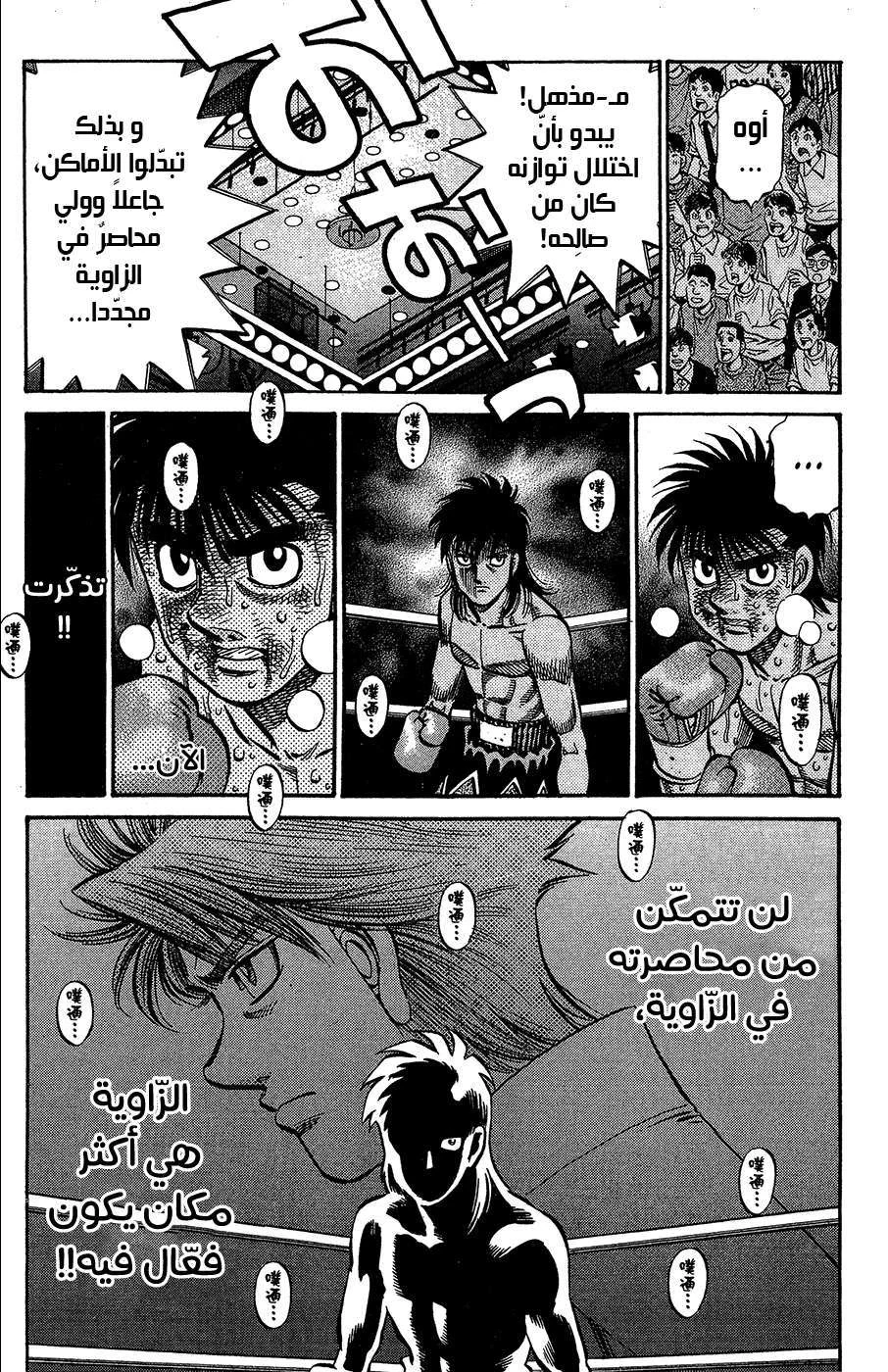 Read Hajime no Ippo AR Manga Online