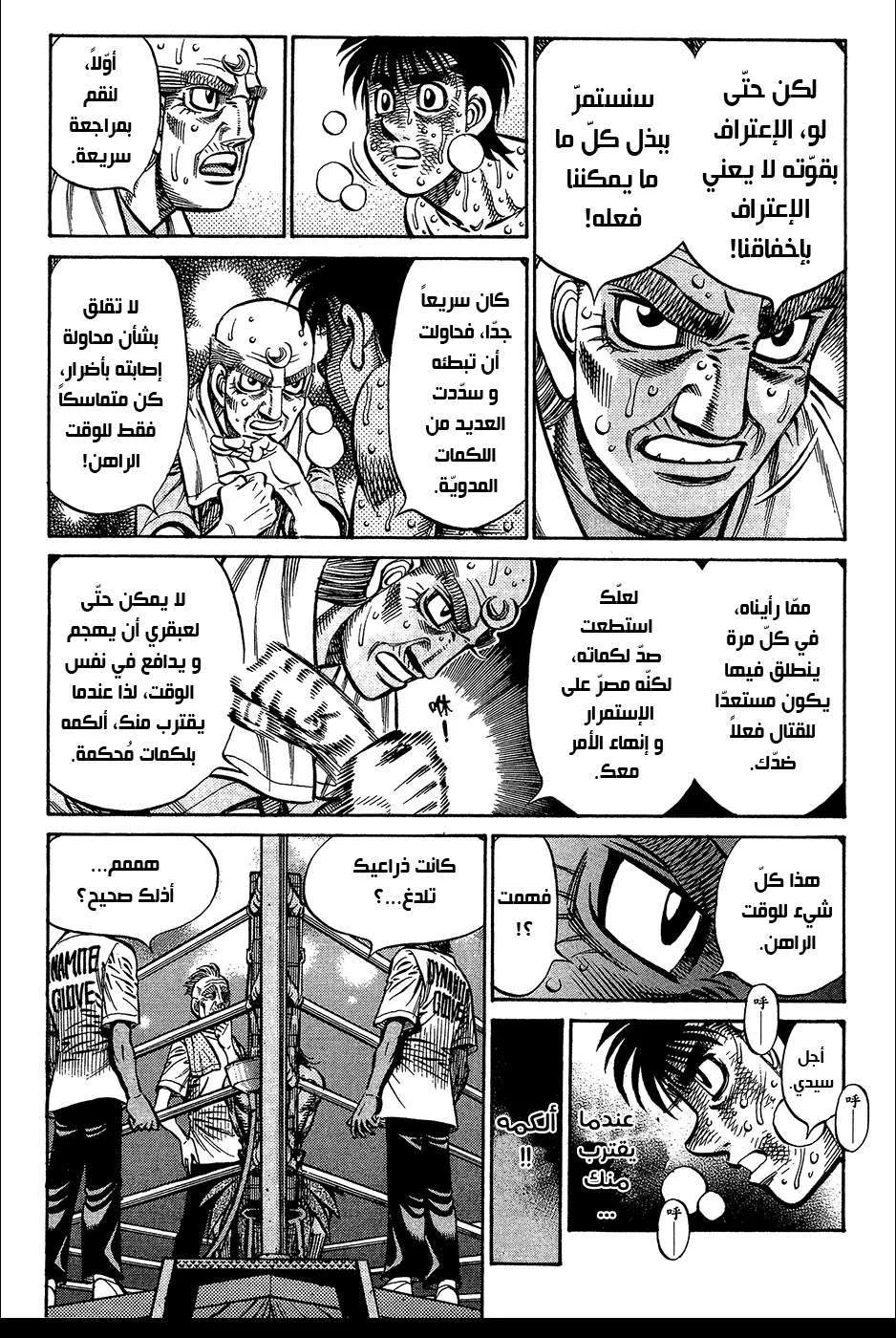 Read Hajime no Ippo AR Manga Online
