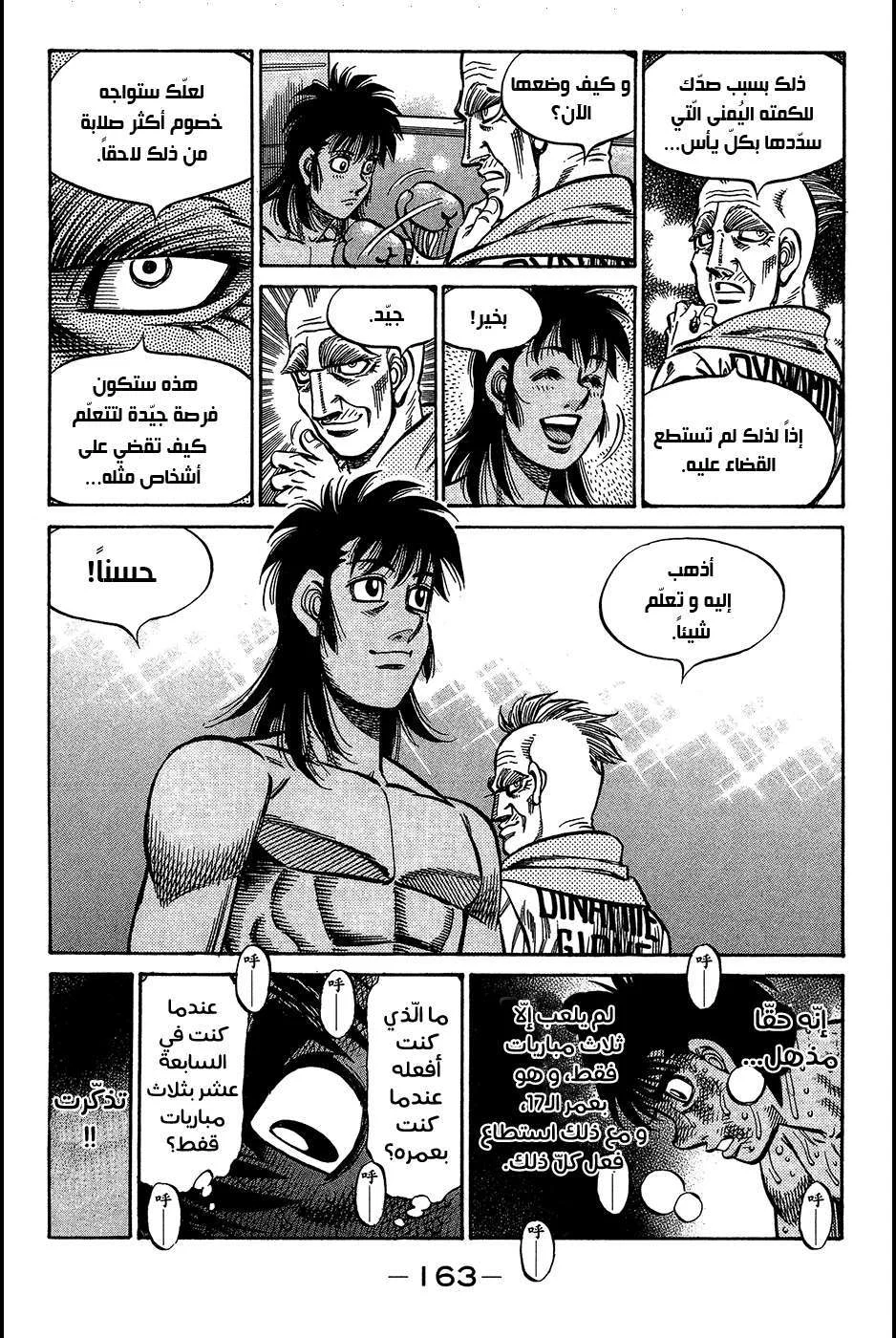 Read Hajime no Ippo AR Manga Online
