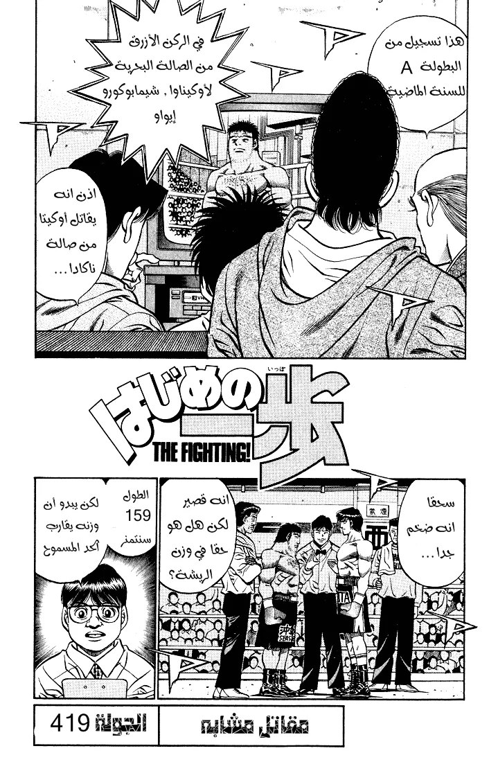 Read Hajime no Ippo AR Manga Online