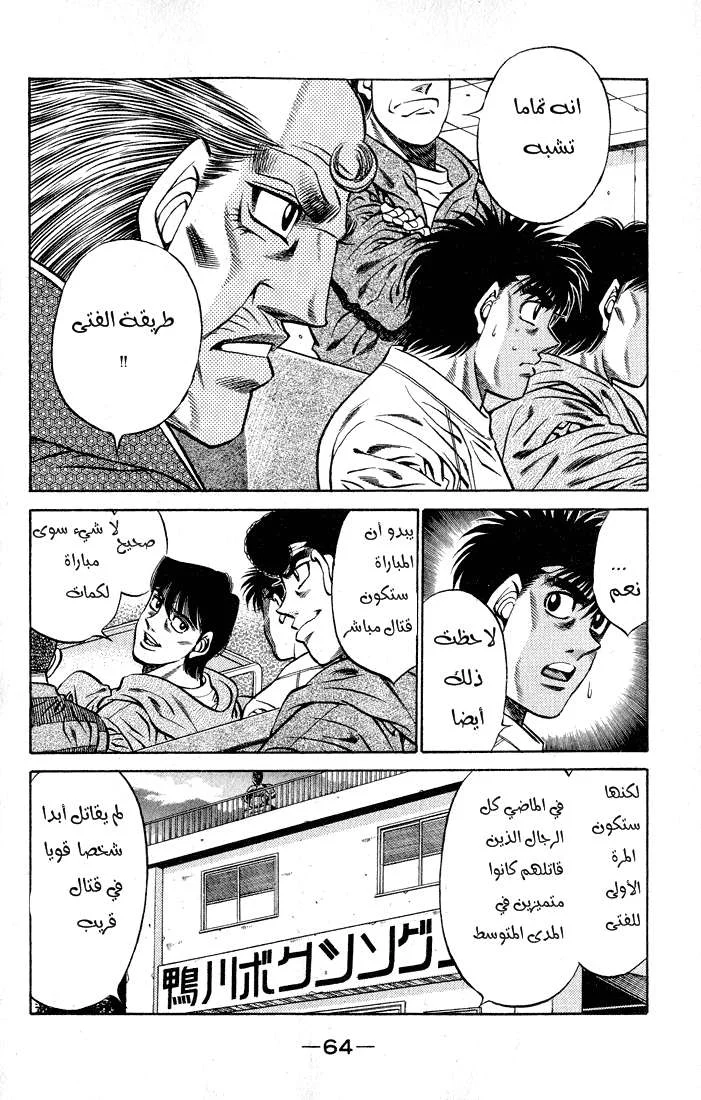 Read Hajime no Ippo AR Manga Online