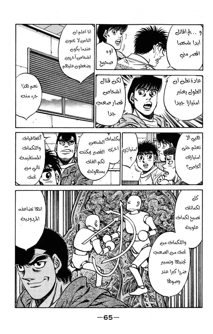 Read Hajime no Ippo AR Manga Online