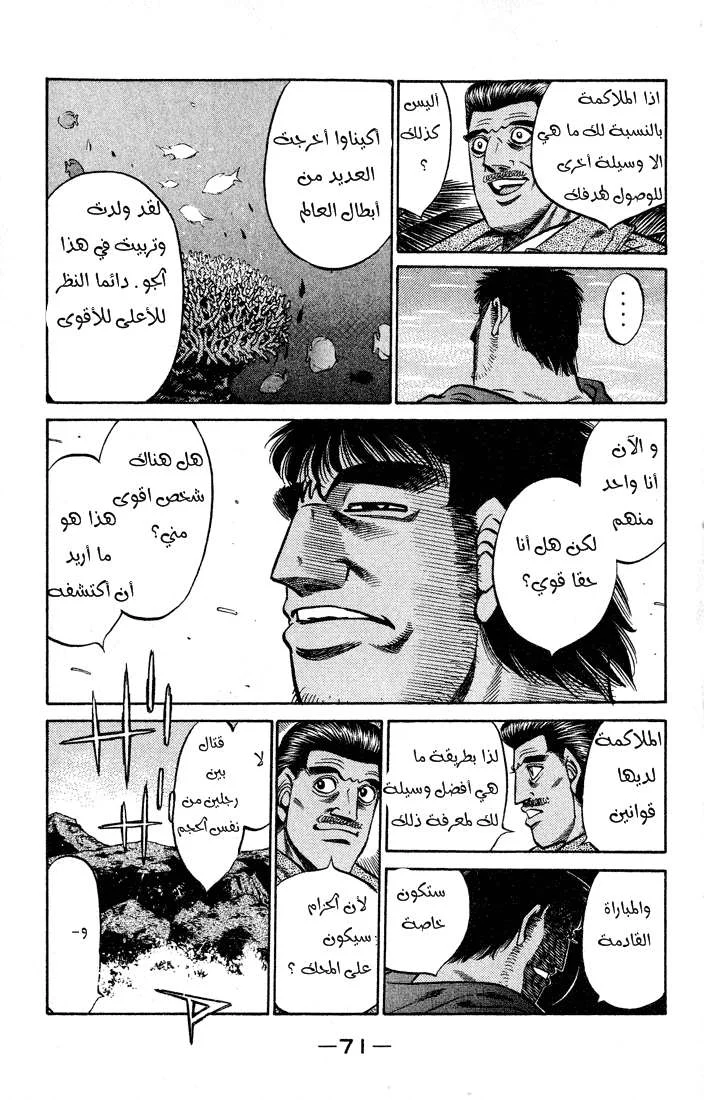 Read Hajime no Ippo AR Manga Online