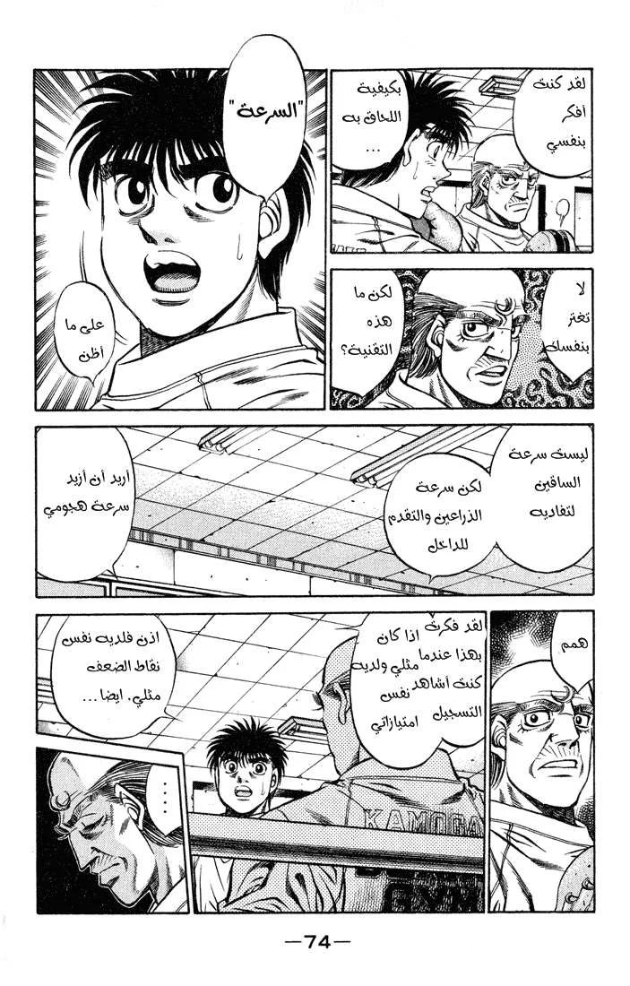 Read Hajime no Ippo AR Manga Online