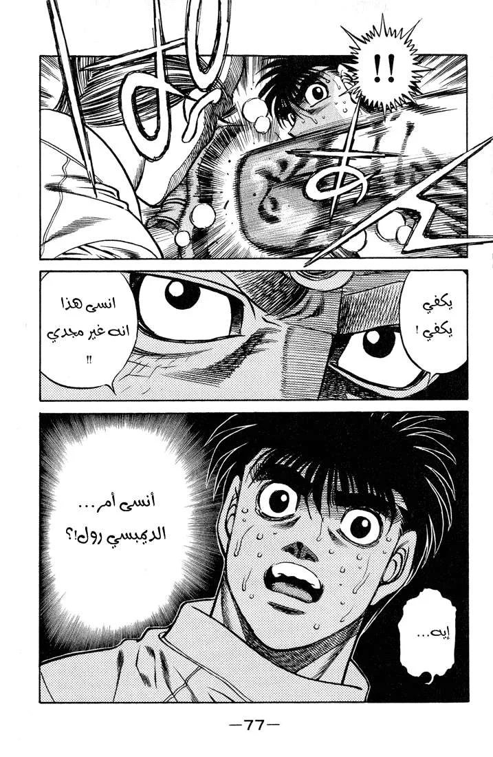 Read Hajime no Ippo AR Manga Online