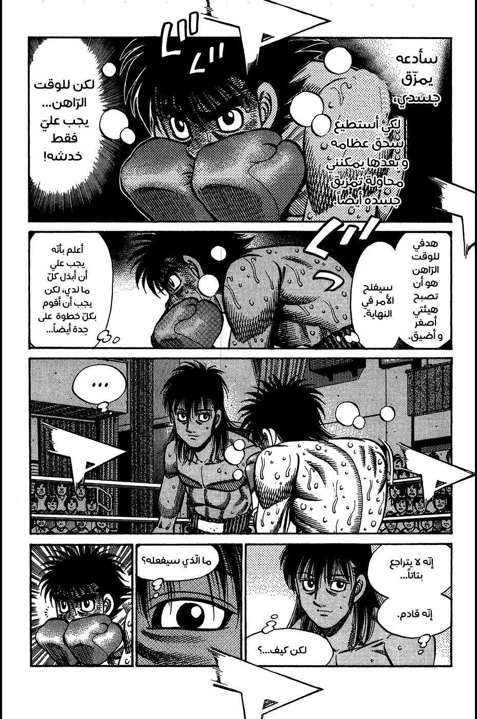 Read Hajime no Ippo AR Manga Online
