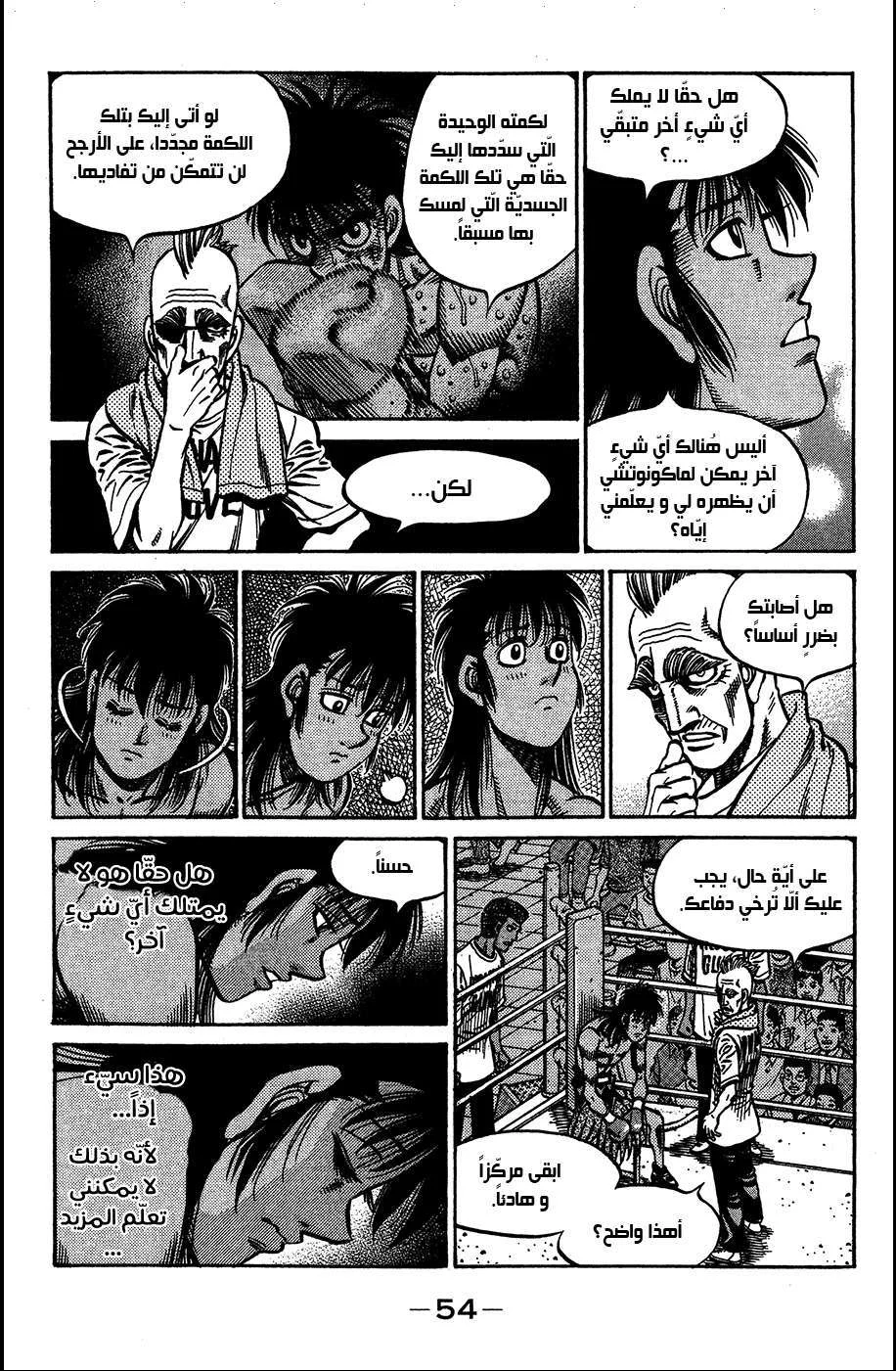 Read Hajime no Ippo AR Manga Online
