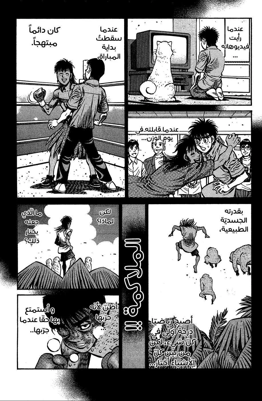 Read Hajime no Ippo AR Manga Online