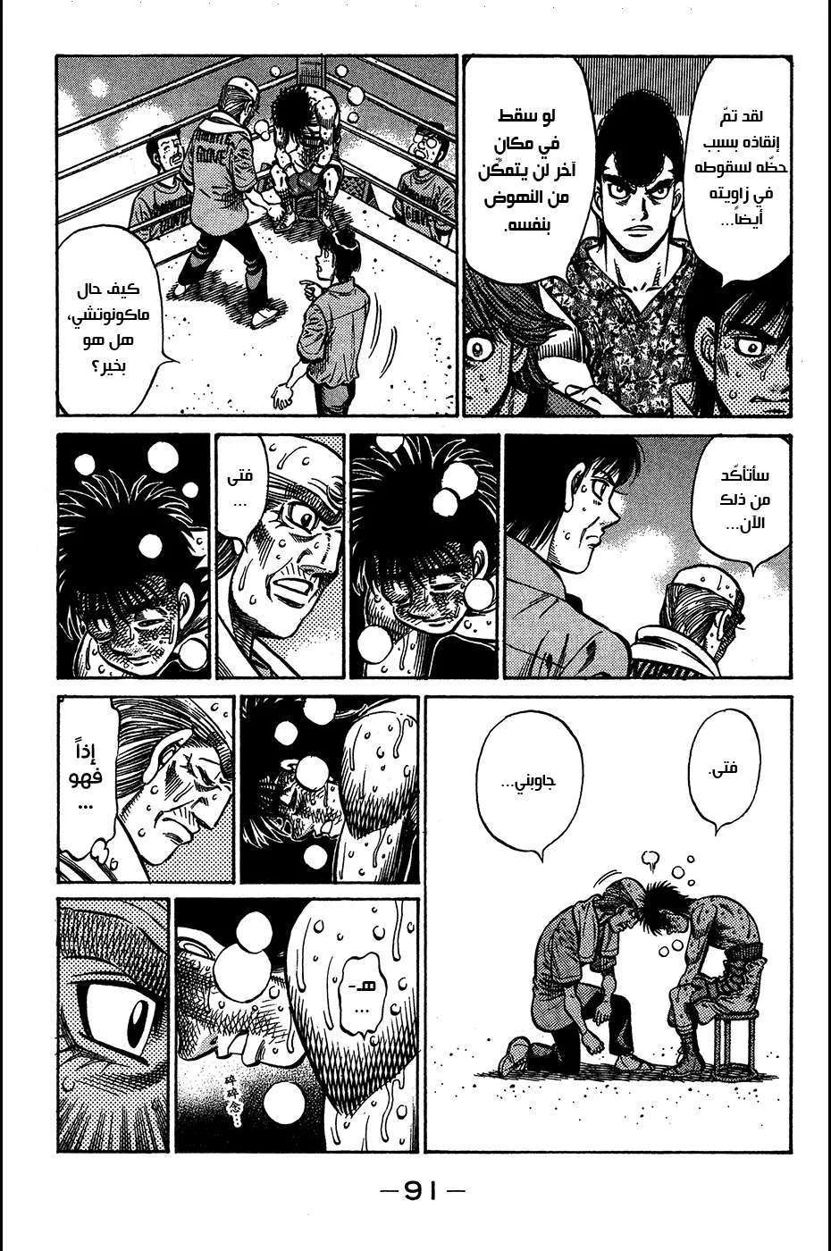 Read Hajime no Ippo AR Manga Online