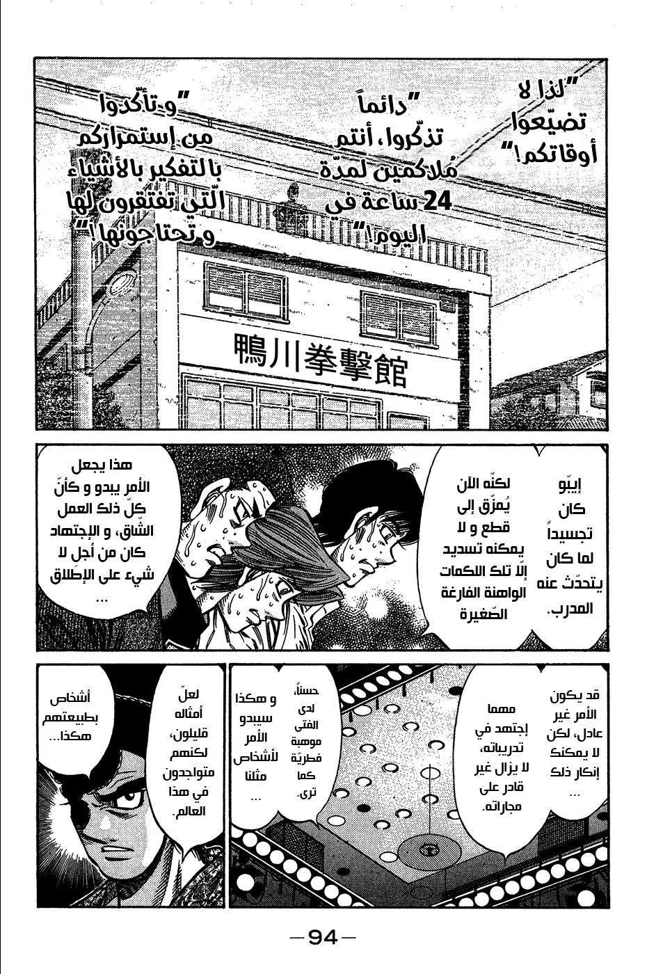 Read Hajime no Ippo AR Manga Online