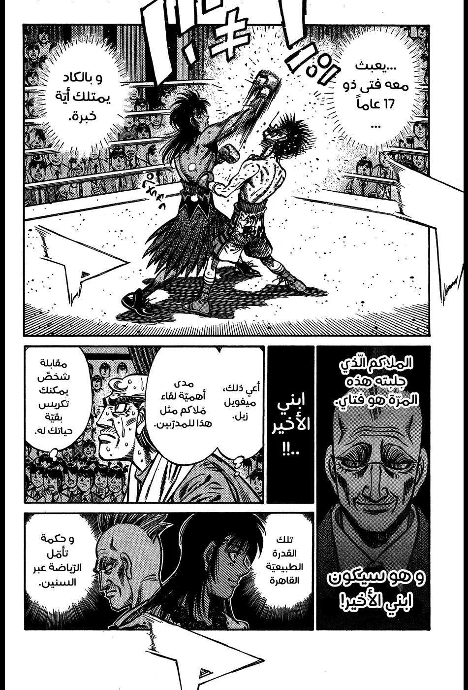 Read Hajime no Ippo AR Manga Online