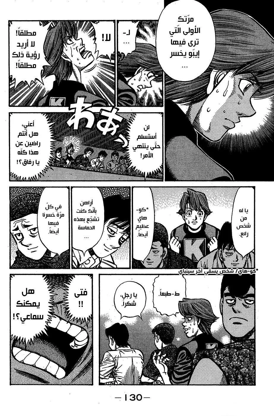 Read Hajime no Ippo AR Manga Online