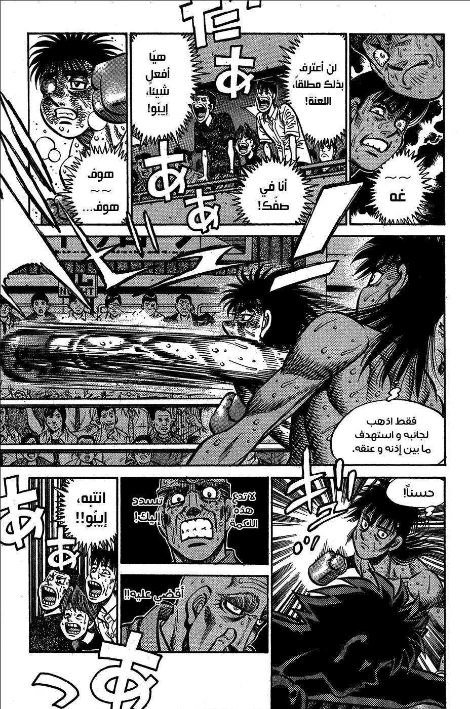 Read Hajime no Ippo AR Manga Online