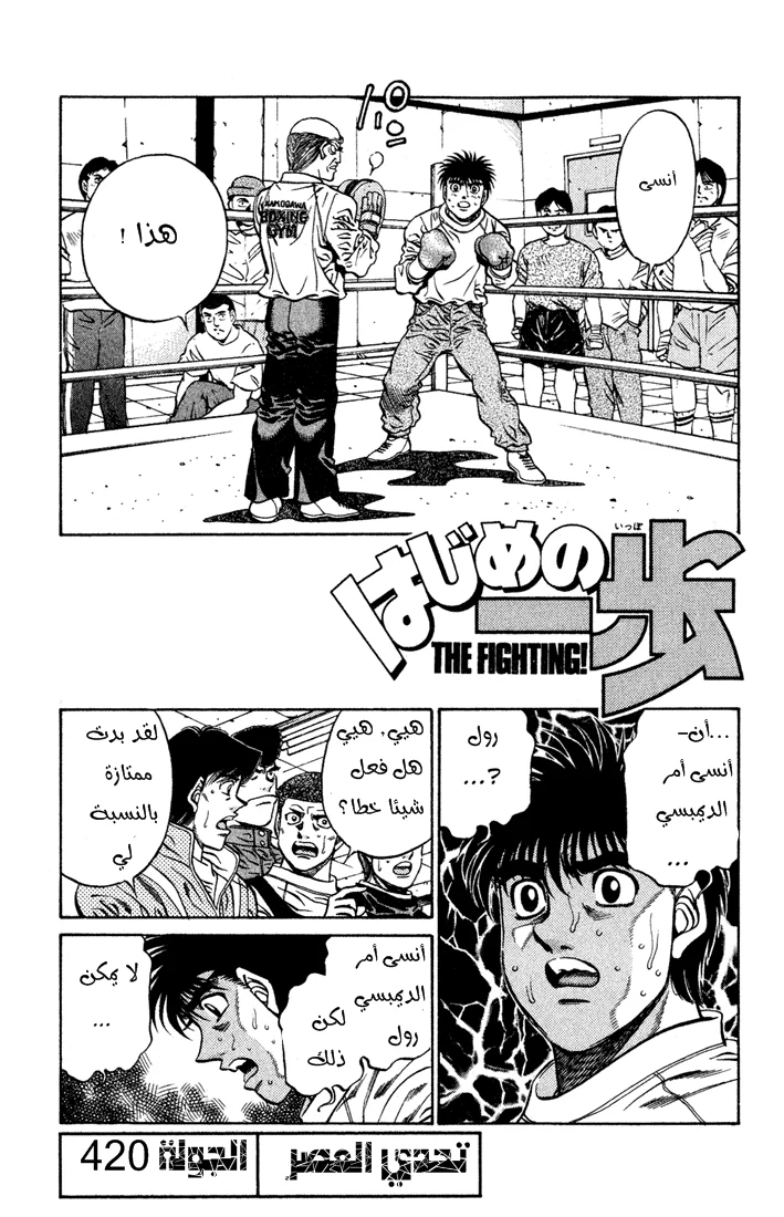 Read Hajime no Ippo AR Manga Online