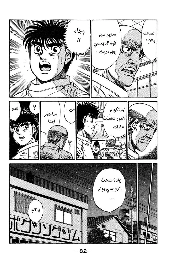 Read Hajime no Ippo AR Manga Online
