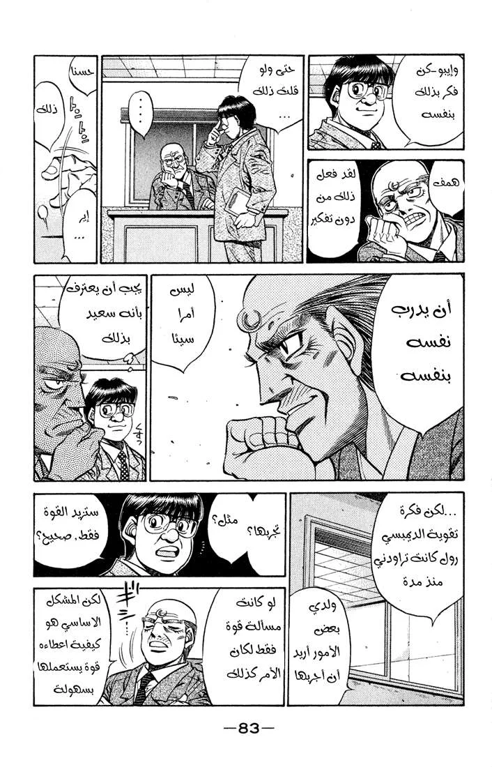 Read Hajime no Ippo AR Manga Online