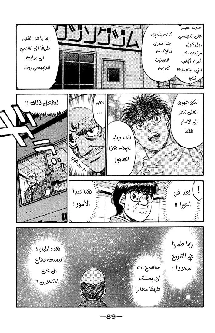 Read Hajime no Ippo AR Manga Online