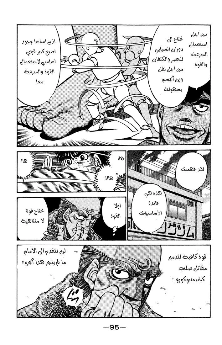 Read Hajime no Ippo AR Manga Online