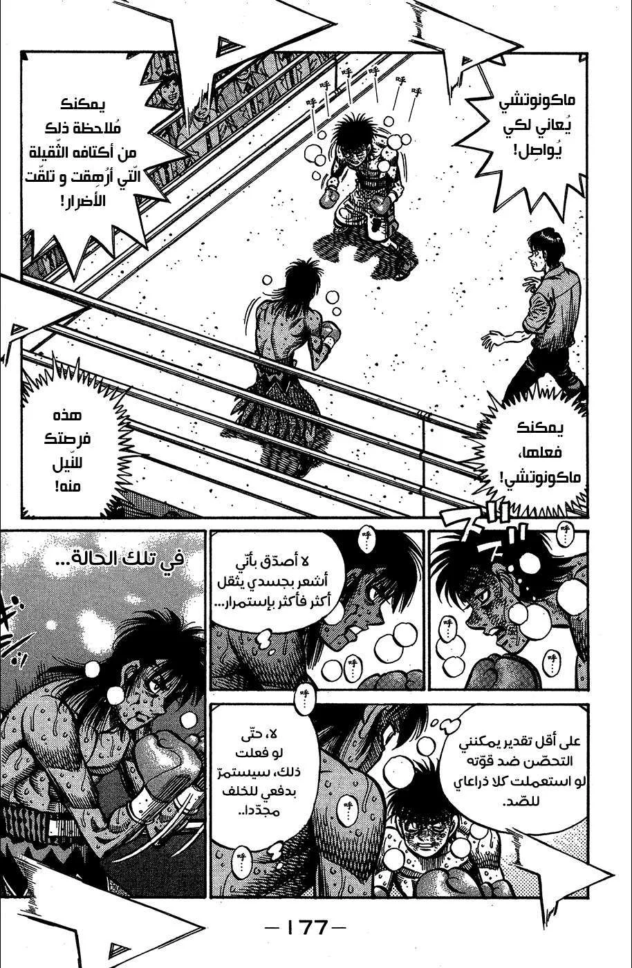Read Hajime no Ippo AR Manga Online