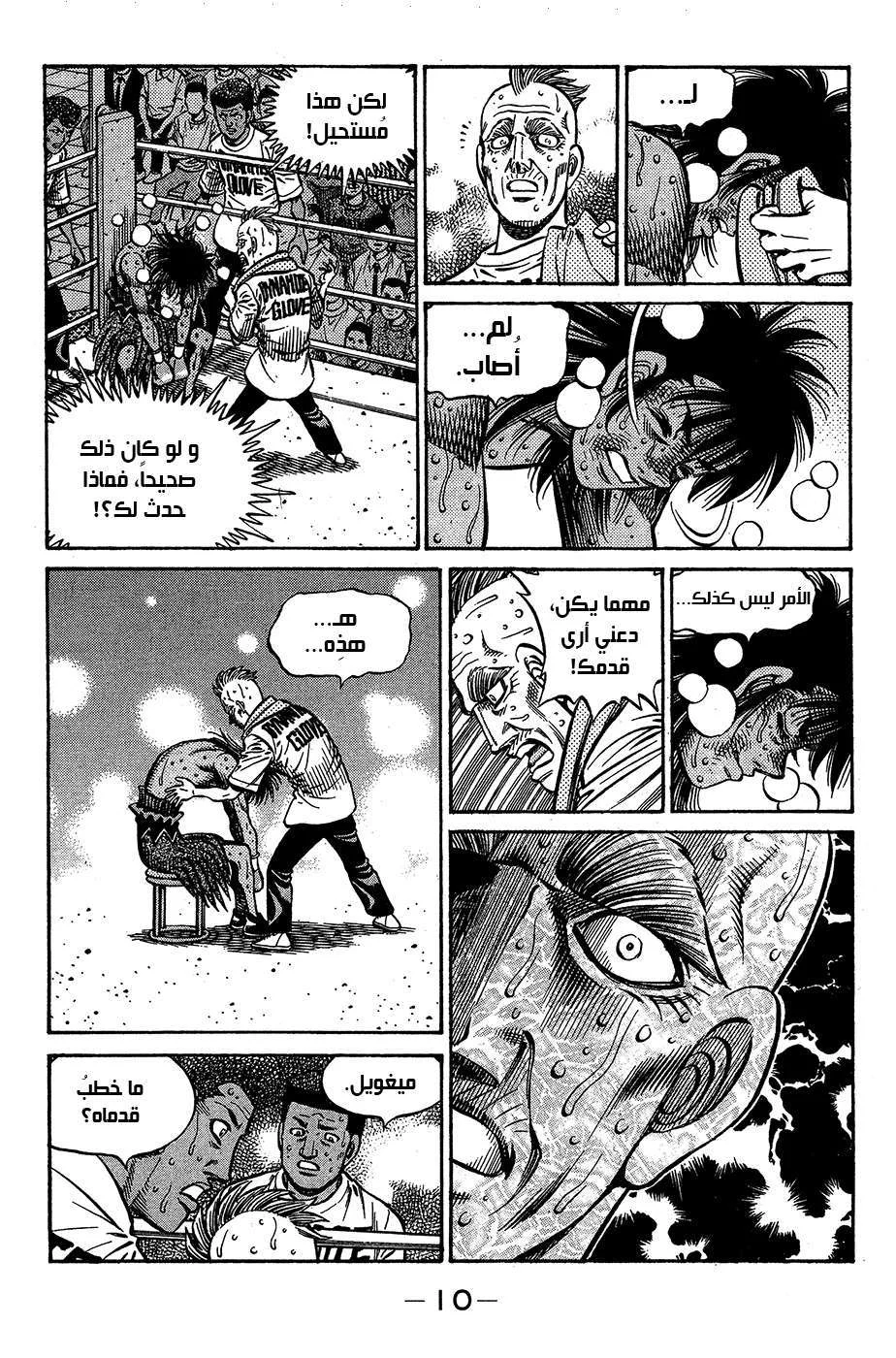 Read Hajime no Ippo AR Manga Online