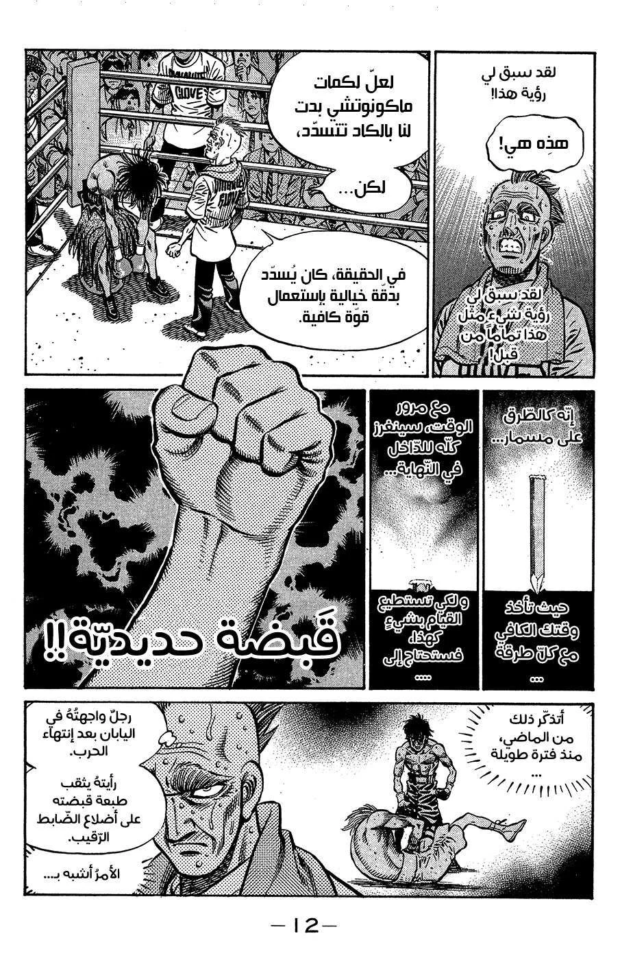 Read Hajime no Ippo AR Manga Online