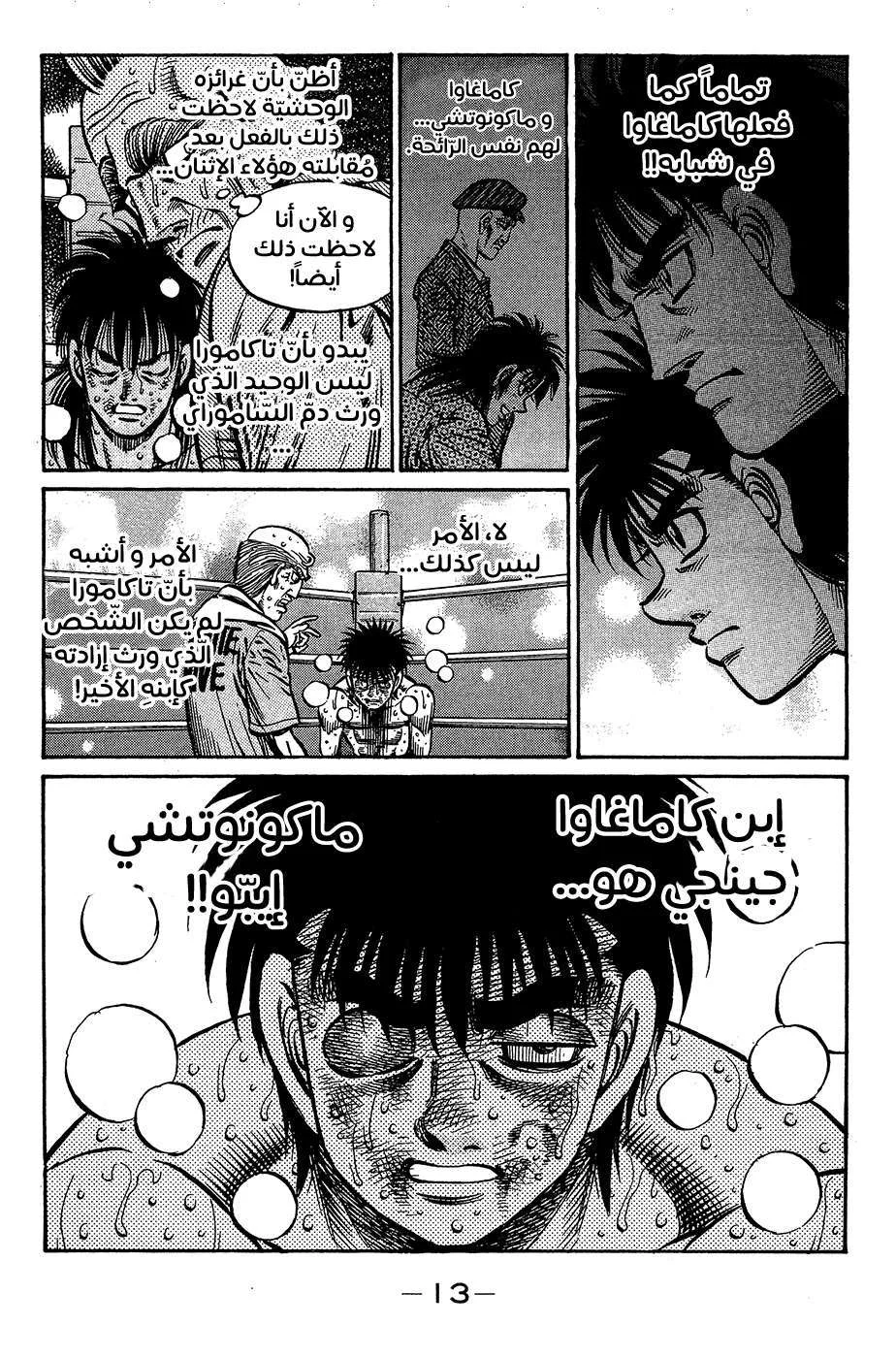 Read Hajime no Ippo AR Manga Online