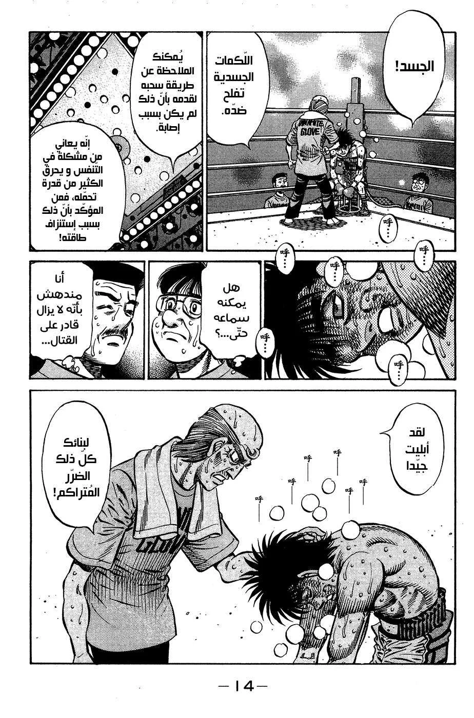 Read Hajime no Ippo AR Manga Online