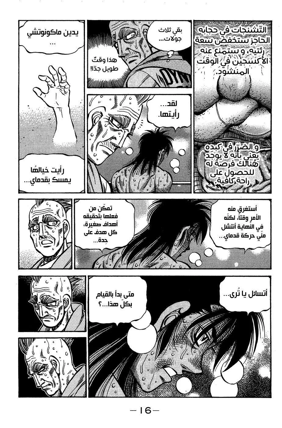 Read Hajime no Ippo AR Manga Online