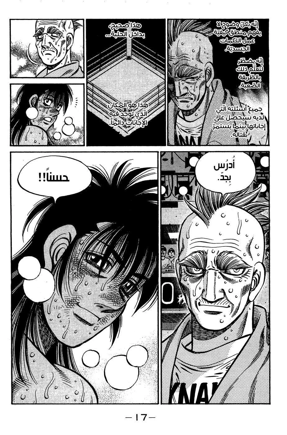 Read Hajime no Ippo AR Manga Online
