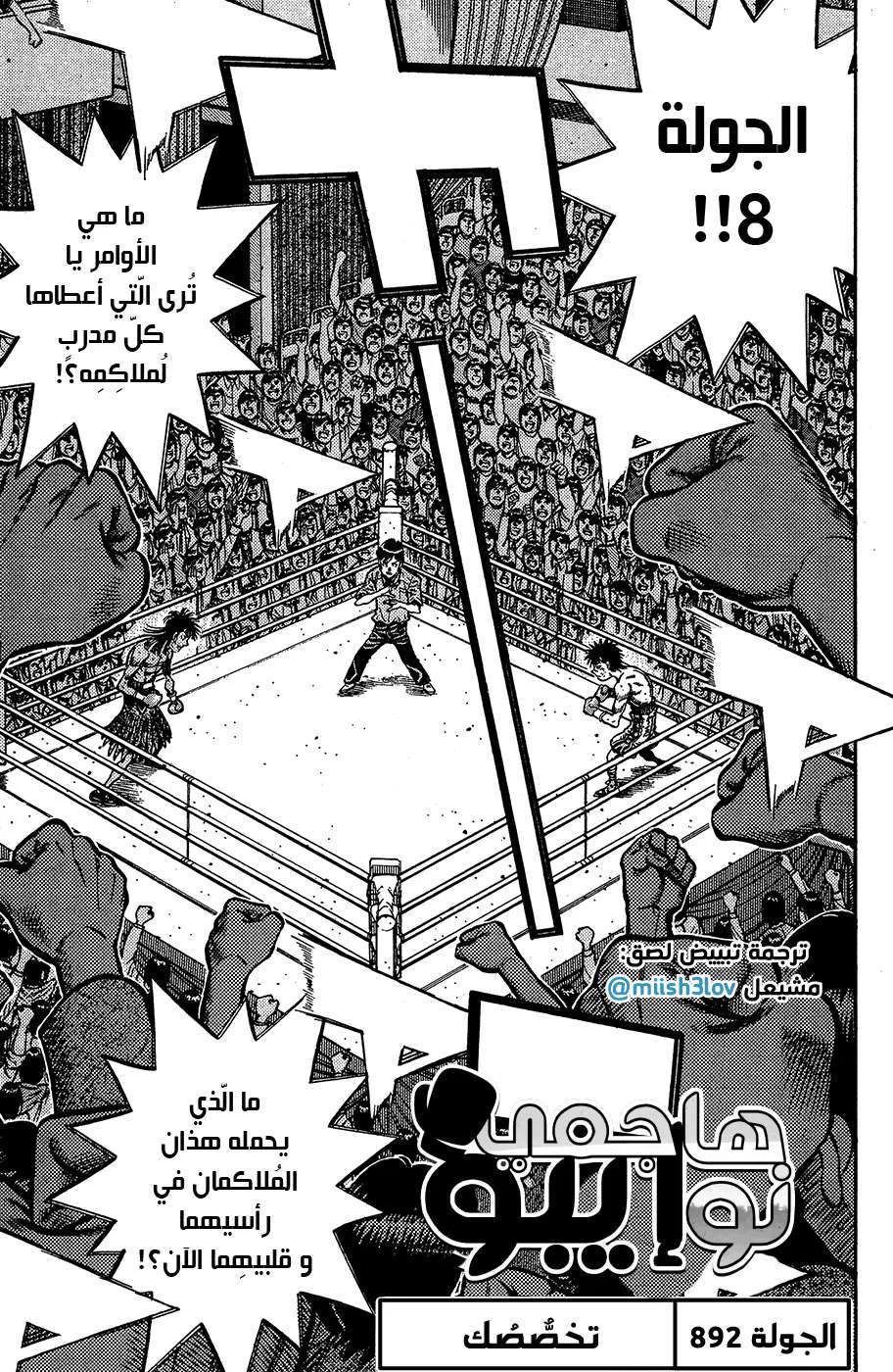 Read Hajime no Ippo AR Manga Online
