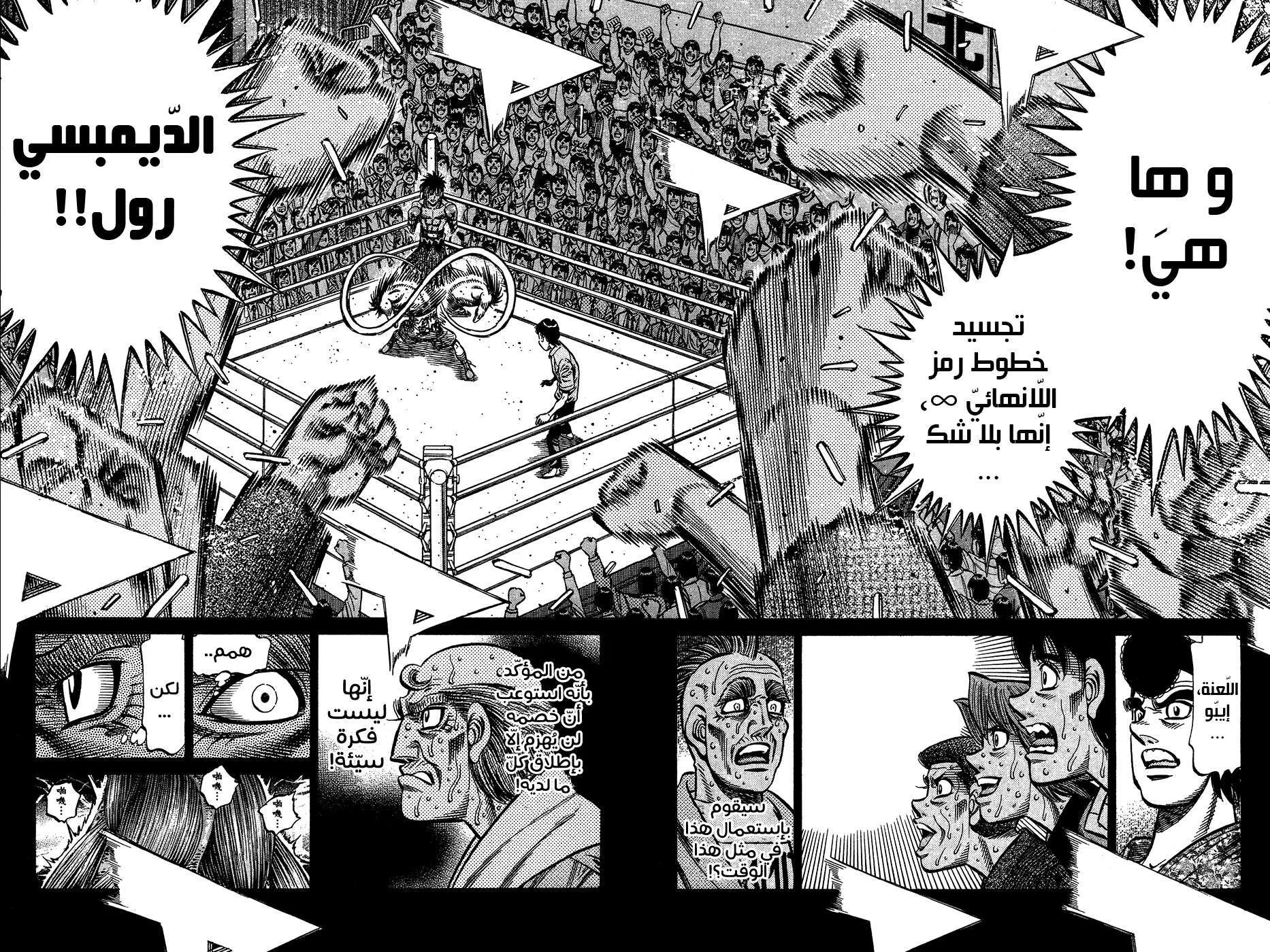 Read Hajime no Ippo AR Manga Online