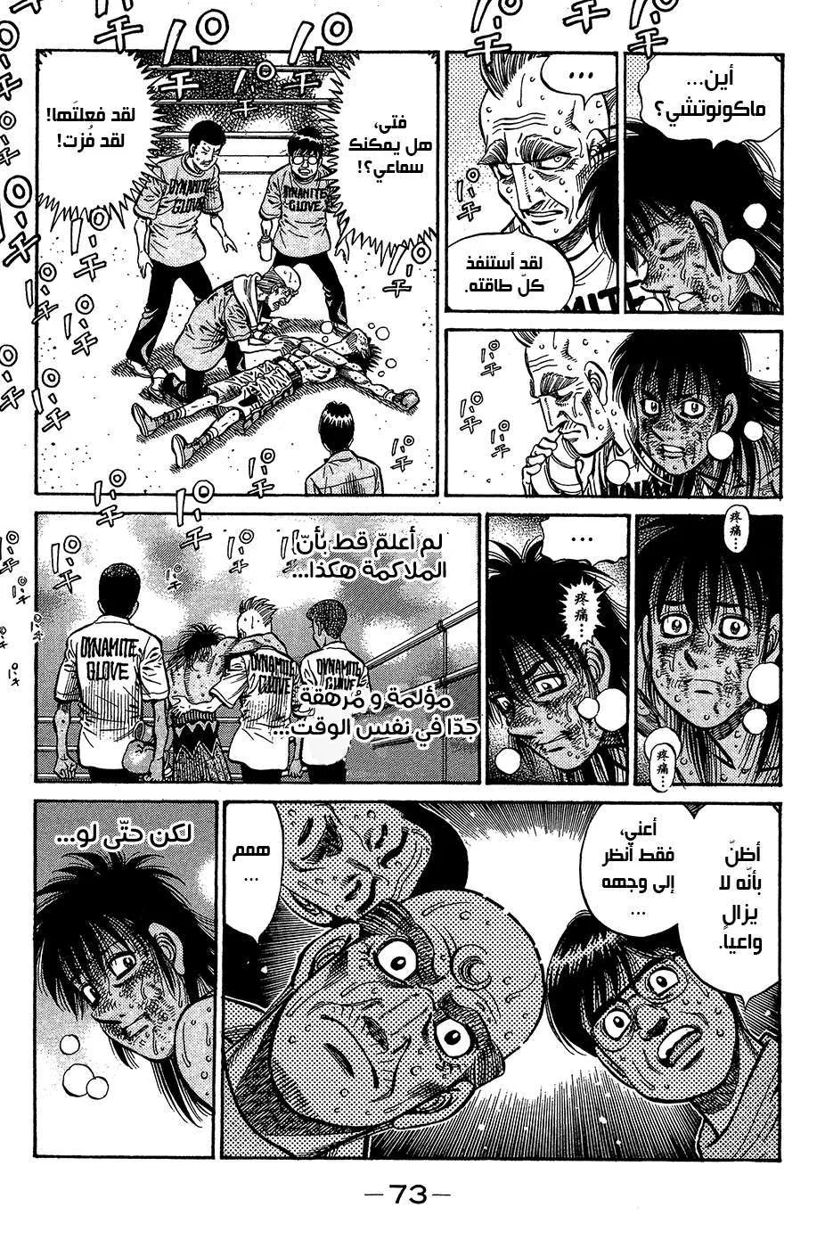 Read Hajime no Ippo AR Manga Online