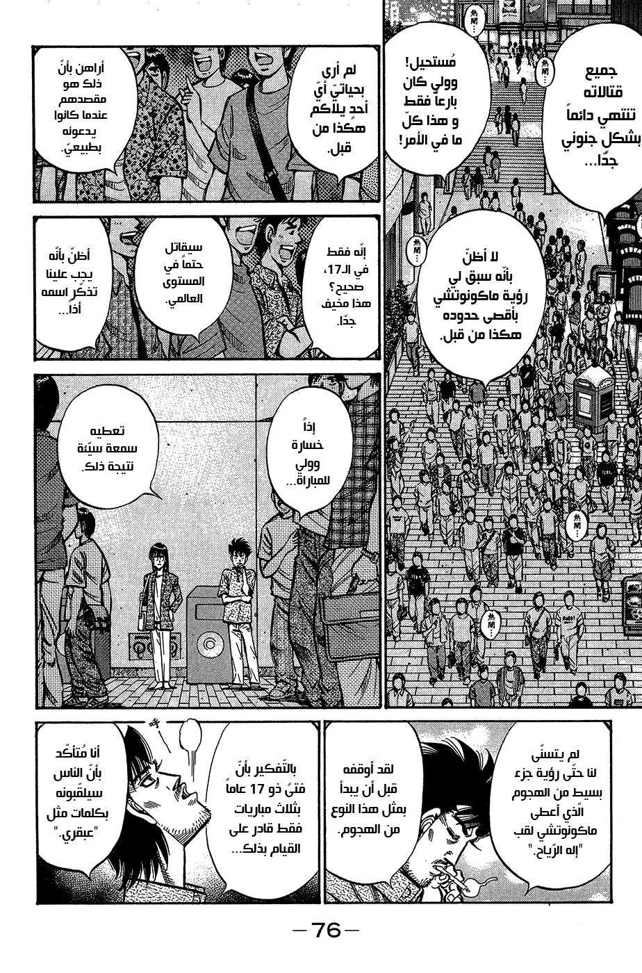 Read Hajime no Ippo AR Manga Online