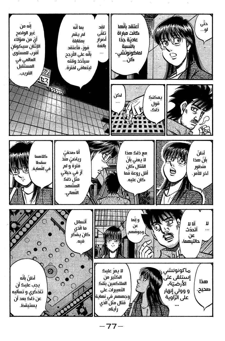 Read Hajime no Ippo AR Manga Online