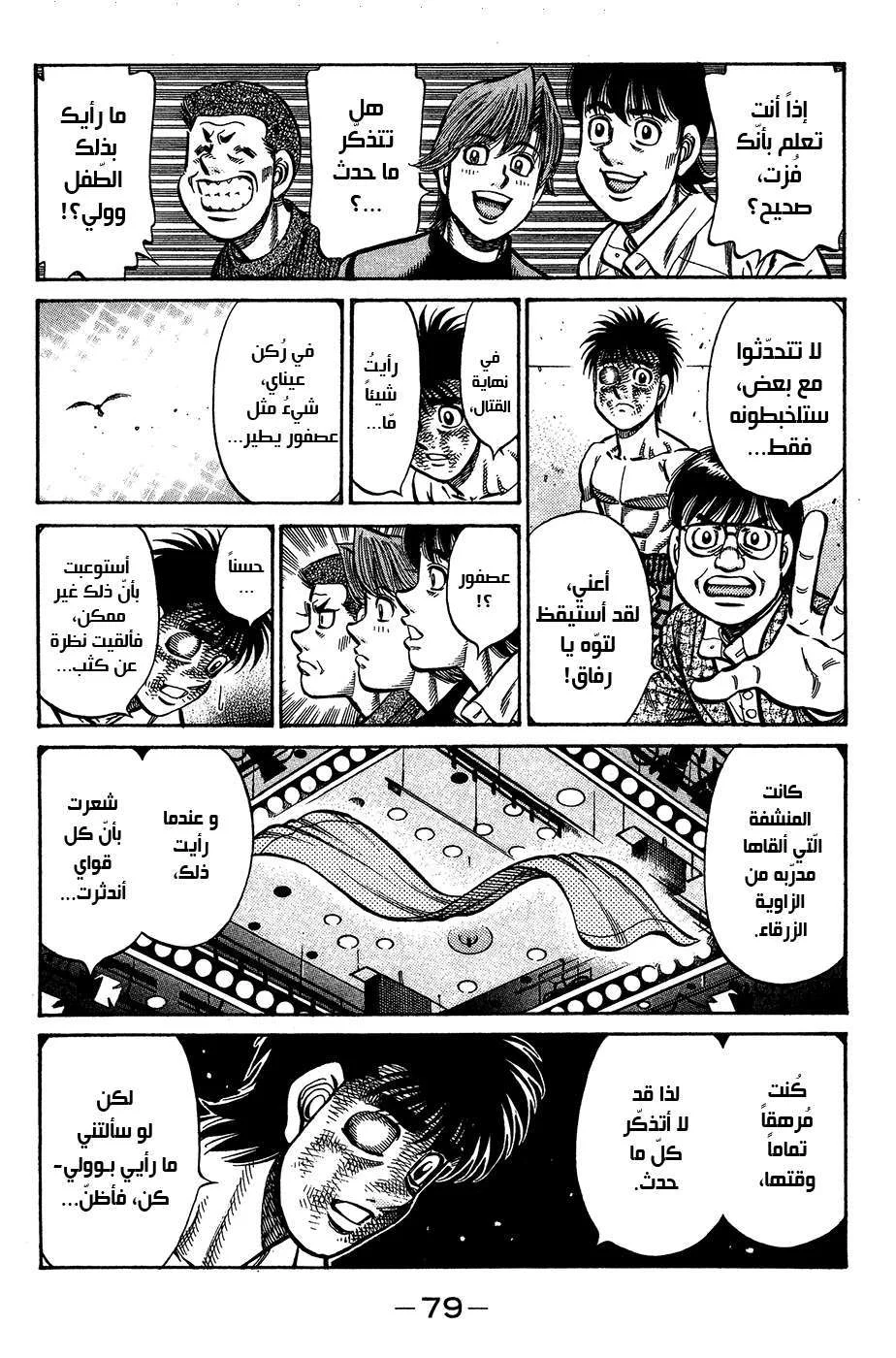 Read Hajime no Ippo AR Manga Online