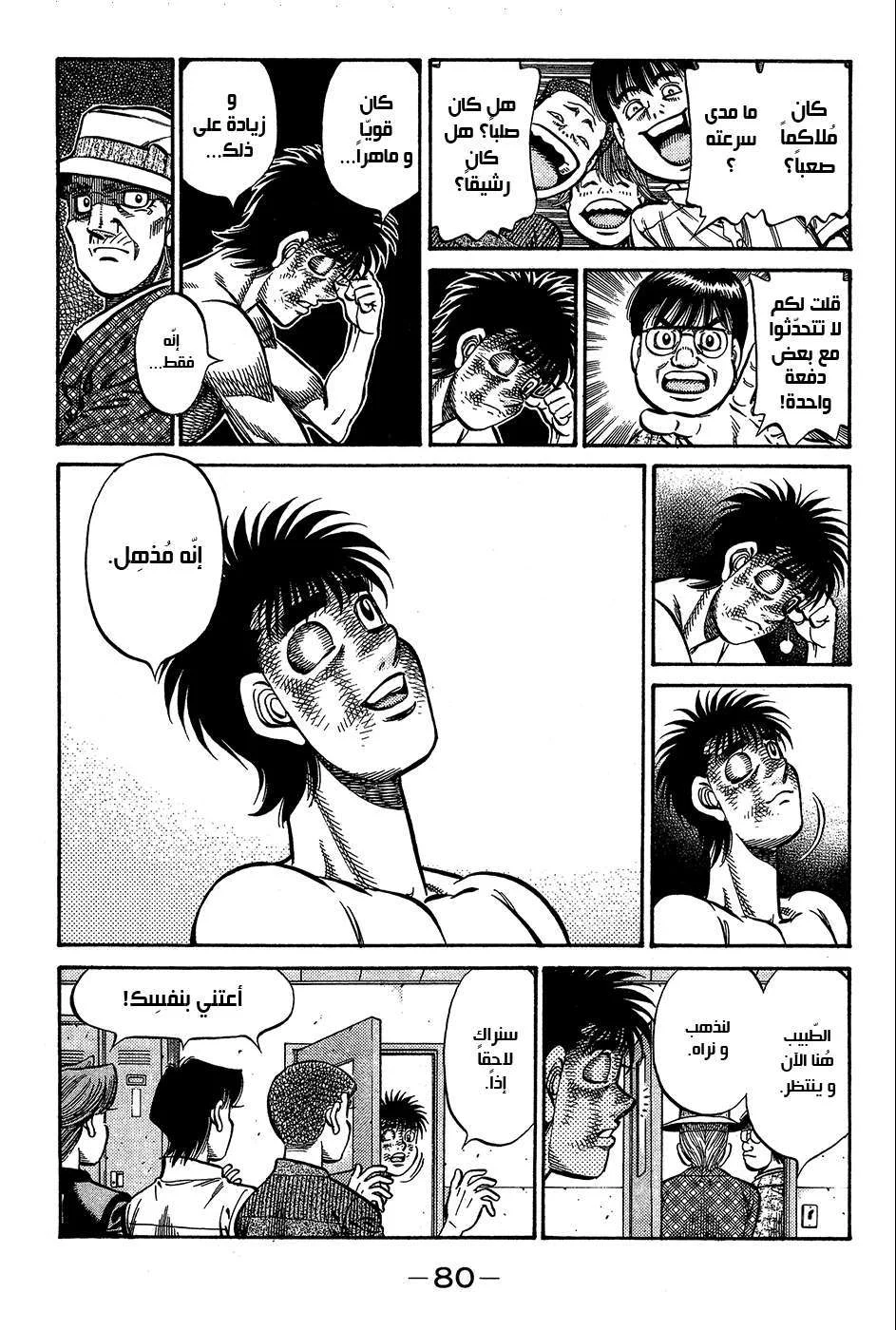 Read Hajime no Ippo AR Manga Online