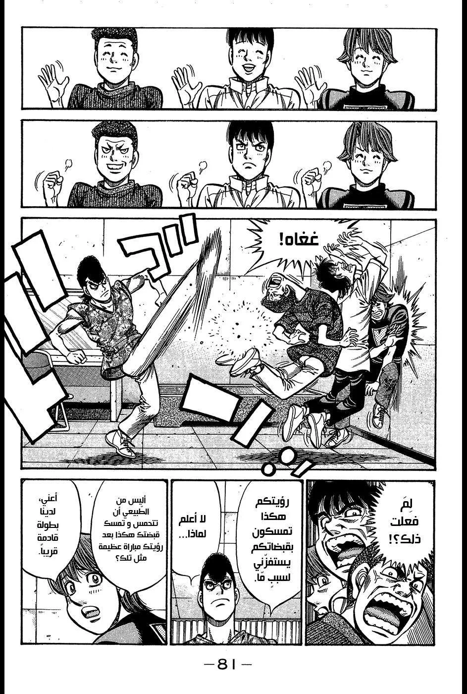 Read Hajime no Ippo AR Manga Online