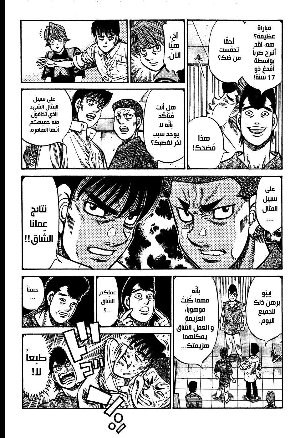 Read Hajime no Ippo AR Manga Online