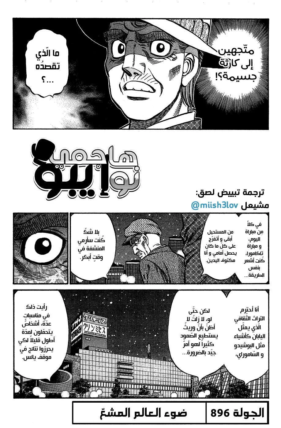 Read Hajime no Ippo AR Manga Online