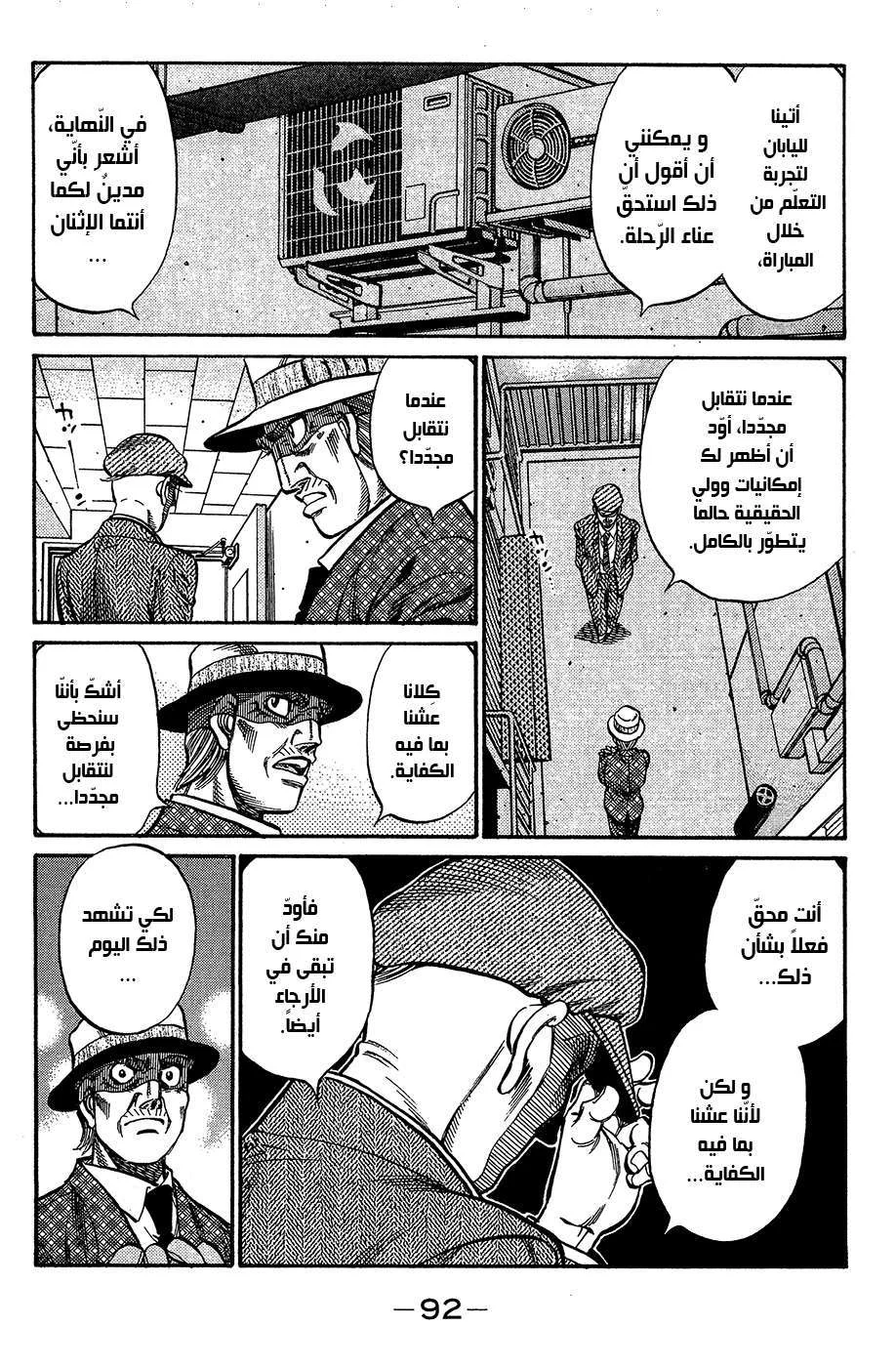 Read Hajime no Ippo AR Manga Online