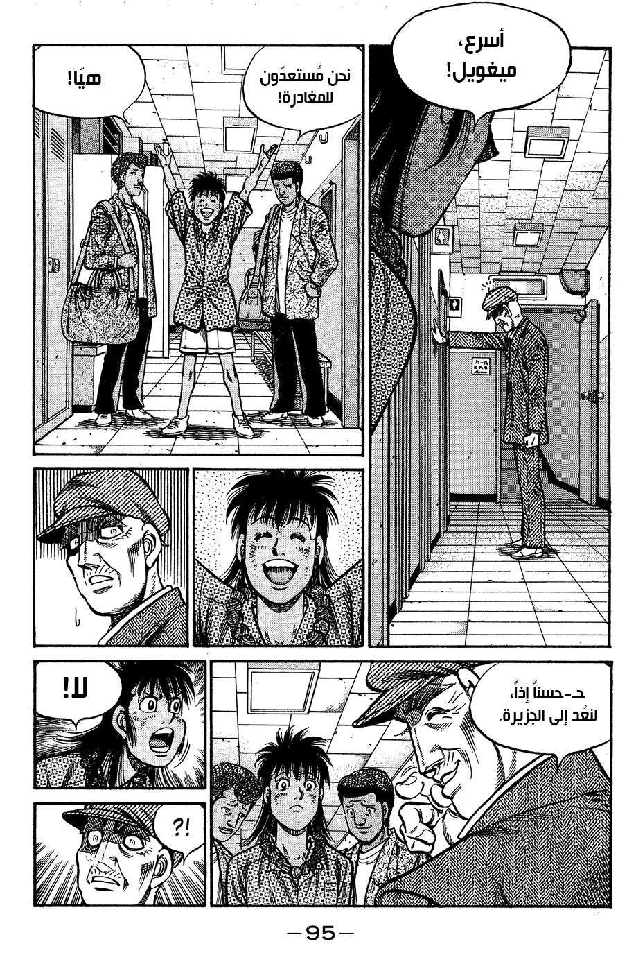 Read Hajime no Ippo AR Manga Online