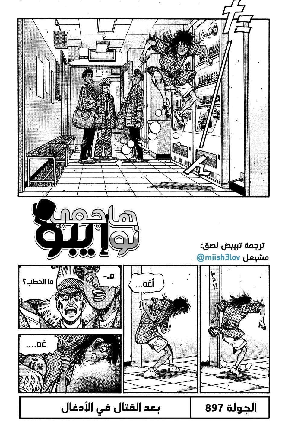 Read Hajime no Ippo AR Manga Online