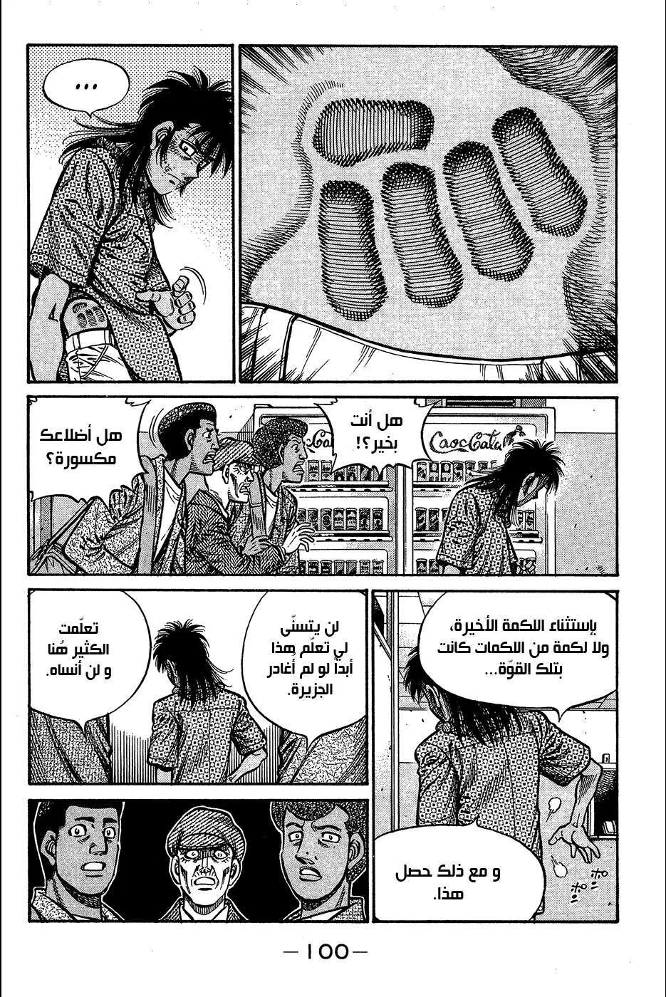 Read Hajime no Ippo AR Manga Online