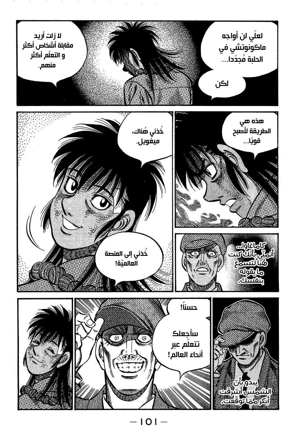 Read Hajime no Ippo AR Manga Online